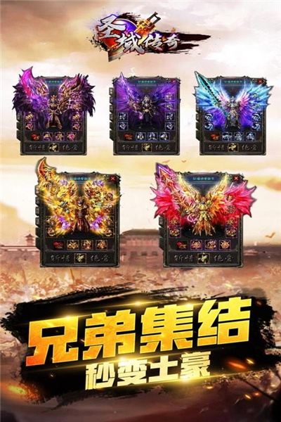 圣域传奇2020最新版