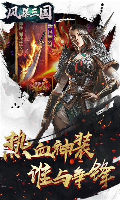 风暴三国在线送充值版