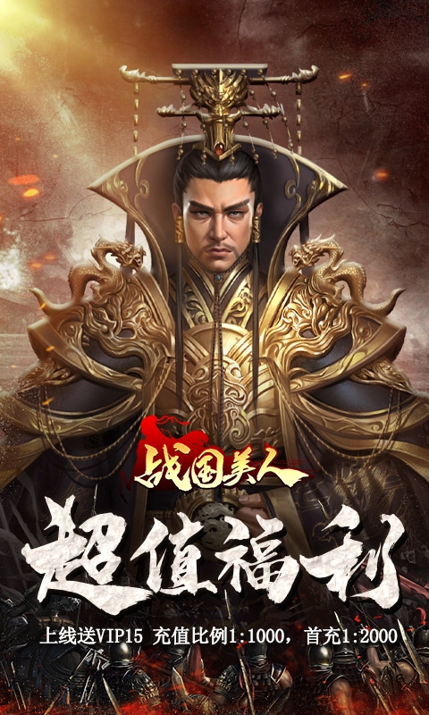 战国美人商城版