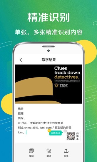 全能扫描王OCR免费版