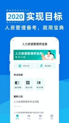 人力资源管理师宝典