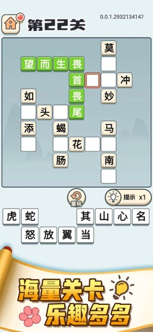 成语奇侠传抖音版