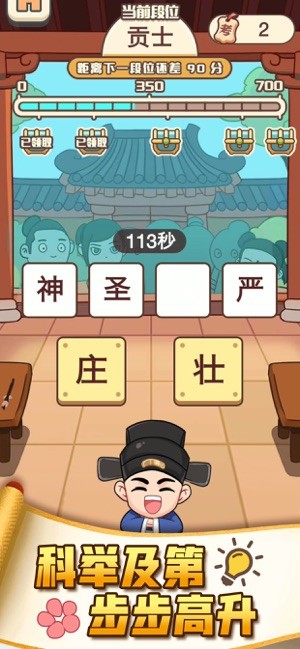 成语奇侠传抖音版