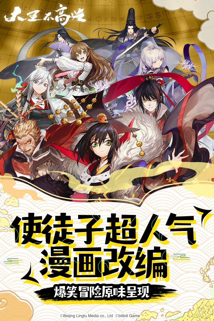 大王不高兴幻电版