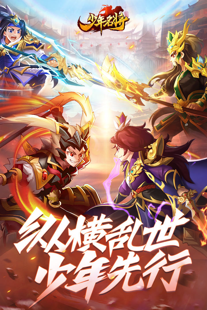 少年名将第一波平台版