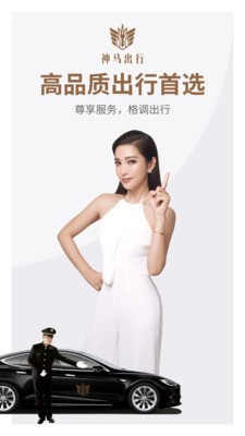 神马专车