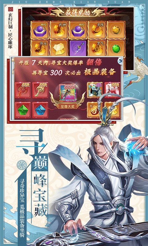 九州仙缘H5