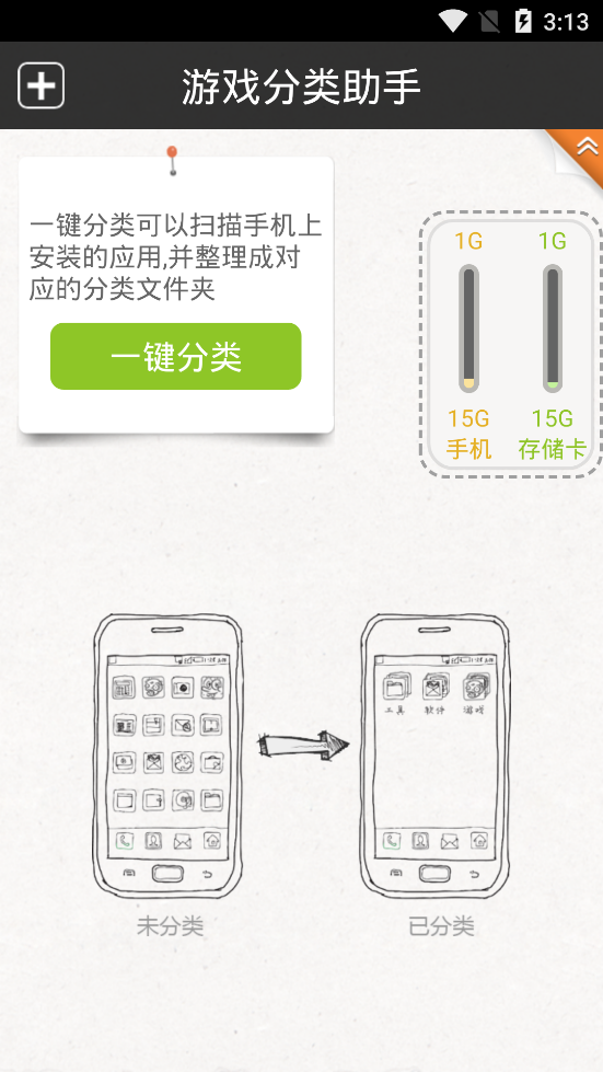 安卓游戏分类助手