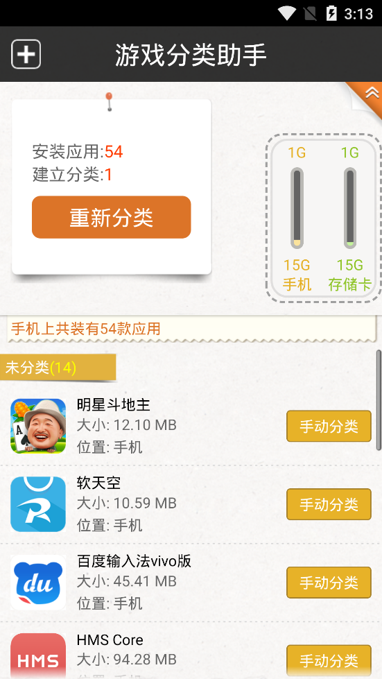 安卓游戏分类助手
