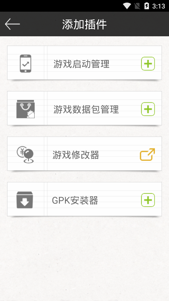 安卓游戏分类助手