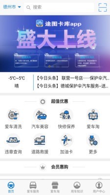 途图卡库私家车