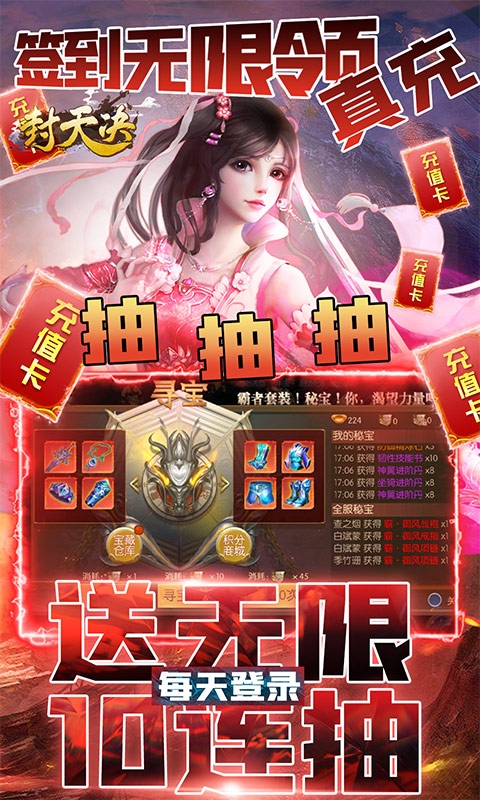 封天决