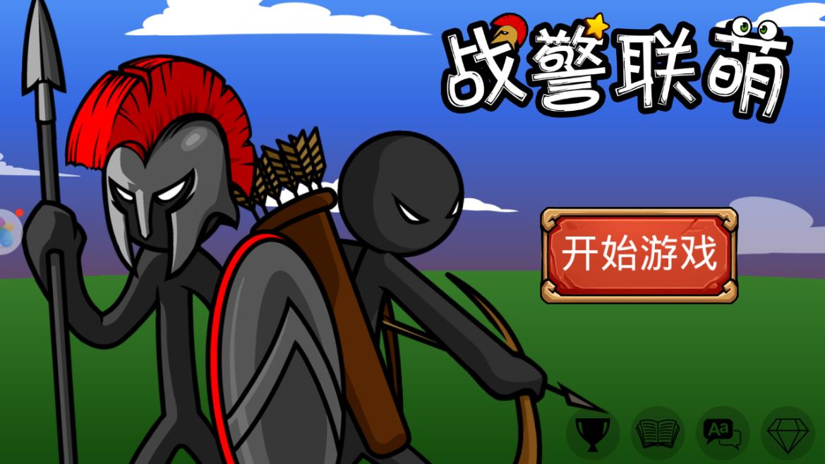 战警联萌无限钻石版