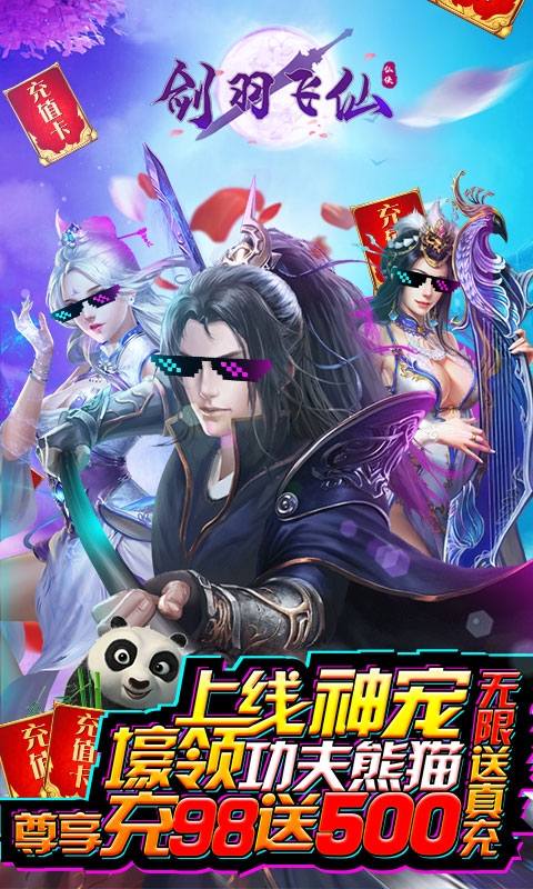剑羽飞仙红包版