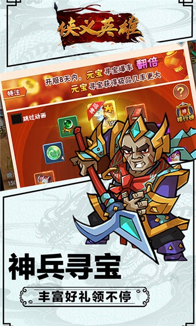 侠义英雄无限版