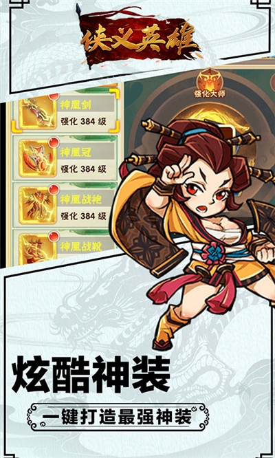 侠义英雄无限版
