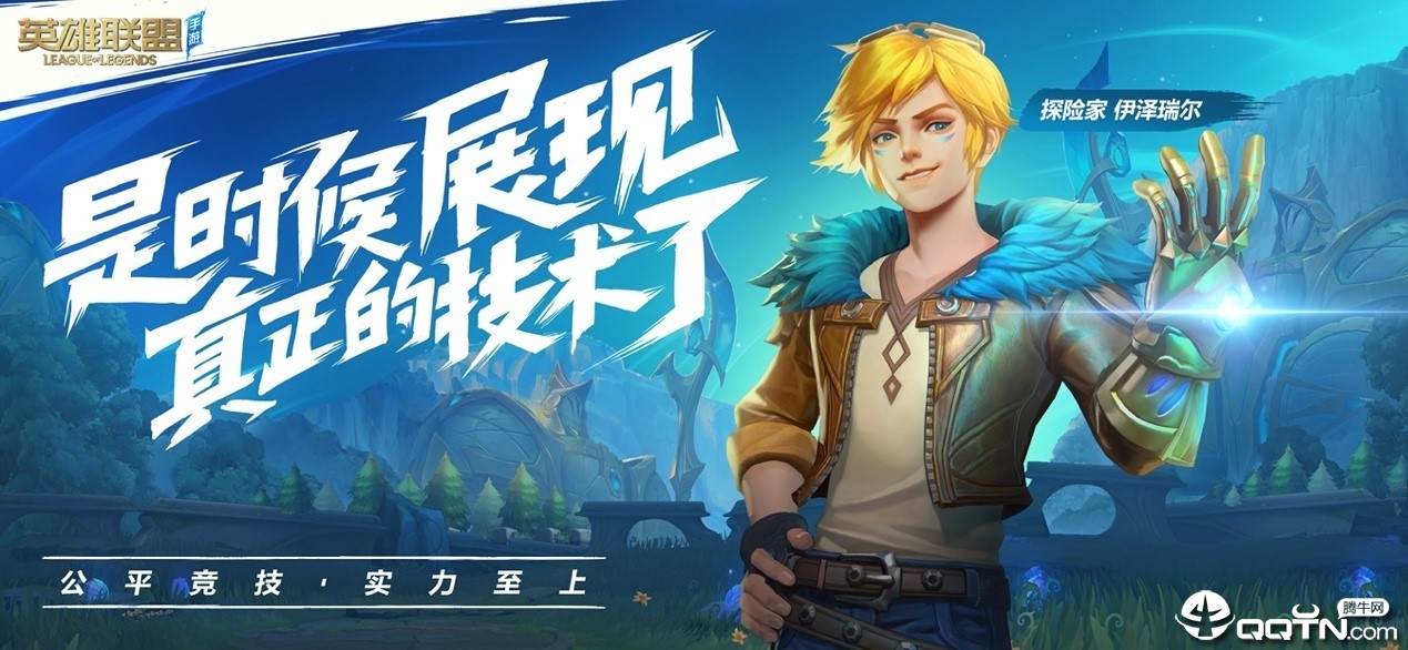 LOL手游抢先服最新版