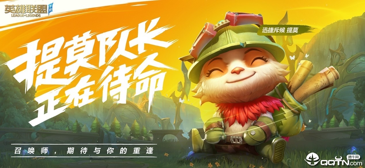LOL手游抢先服最新版