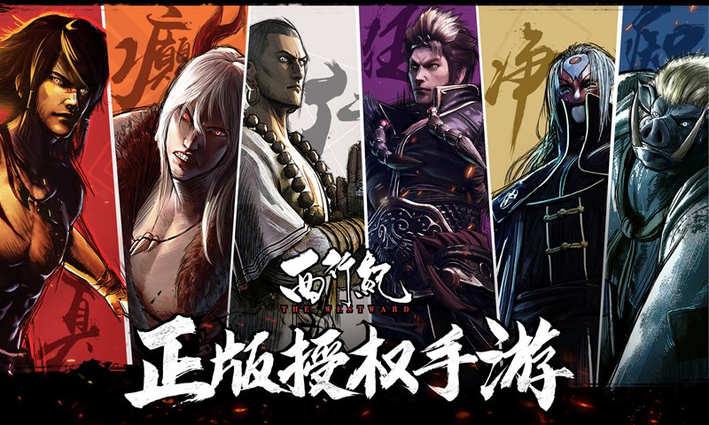 西行纪无限钻石