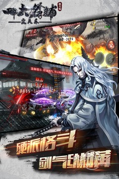 四大名捕之震关东