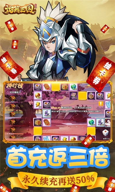 运筹三国无限版