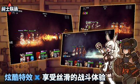 骑士联萌taptap版