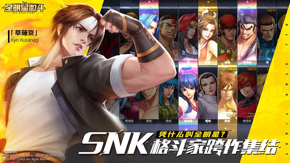 全明星激斗测试版