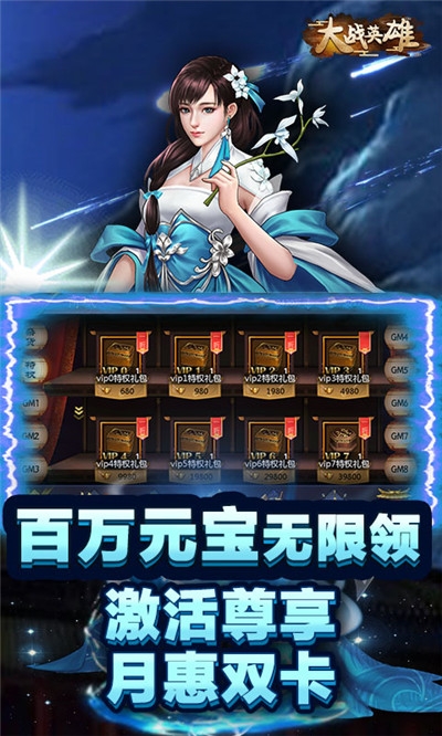 大战英雄GM特权版