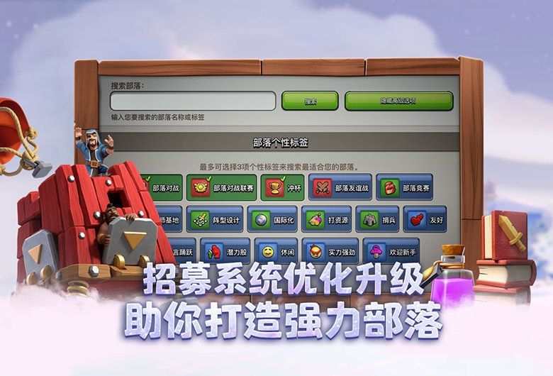 部落冲突无限兵力钻石版