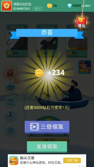 我捕鱼贼六红包版