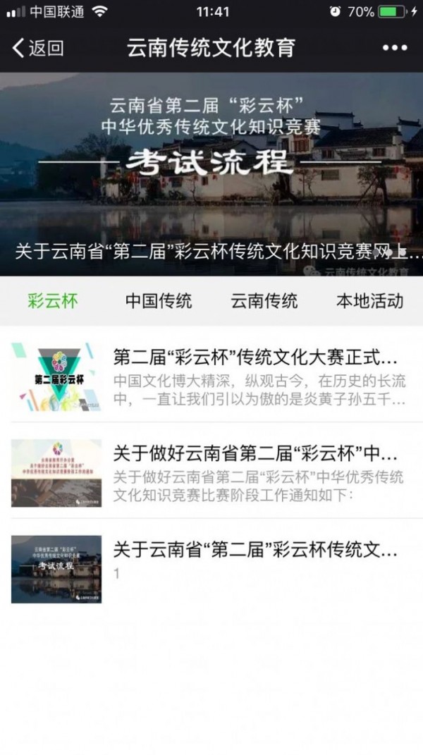 彩云杯知识竞赛