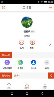 在线法律律师端