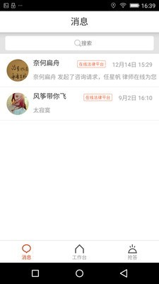 在线法律律师端