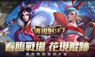 传说对决中文版