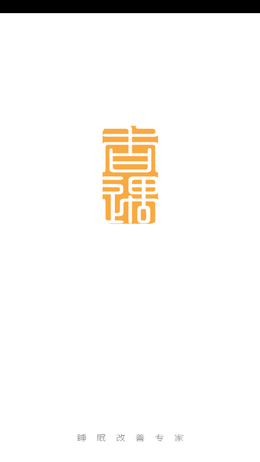 香遇多睡睡(睡眠监测)