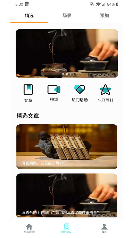 香遇多睡睡(睡眠监测)