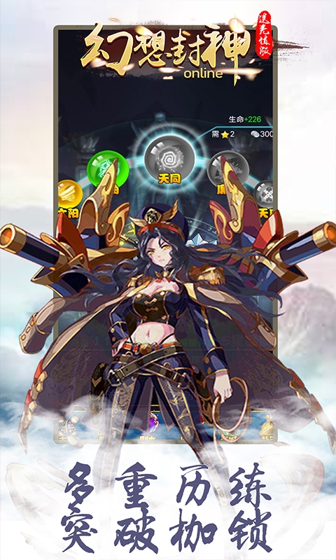 幻想封神online飞升版