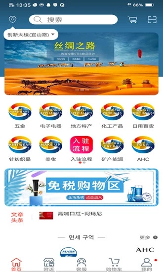 国际进博会手机客户端