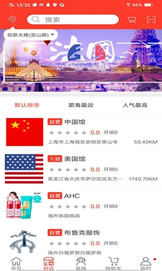 国际进博会手机客户端