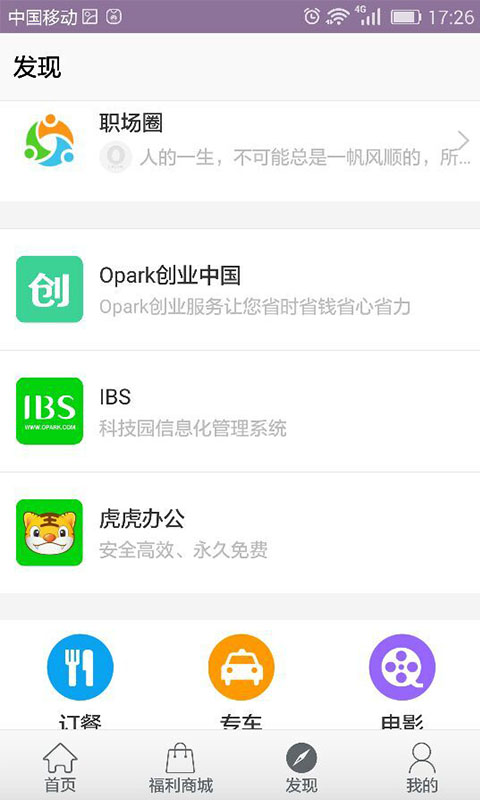 园区在线(园区综合服务平台)