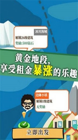 做个煤老板红包版