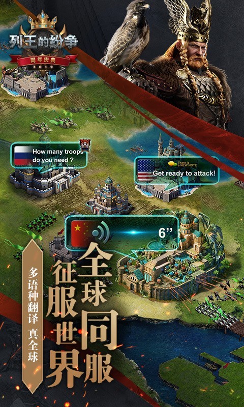 列王的纷争国服版