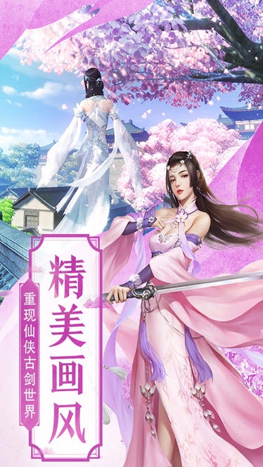 剑来蜀山红包版