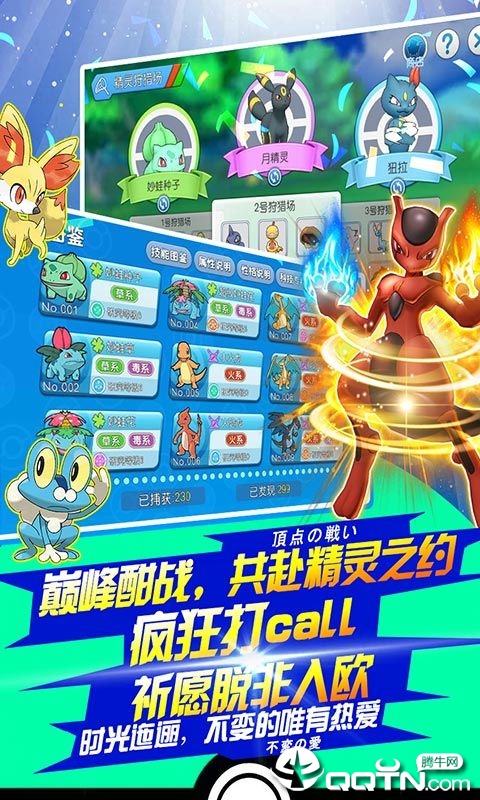 超进化冒险