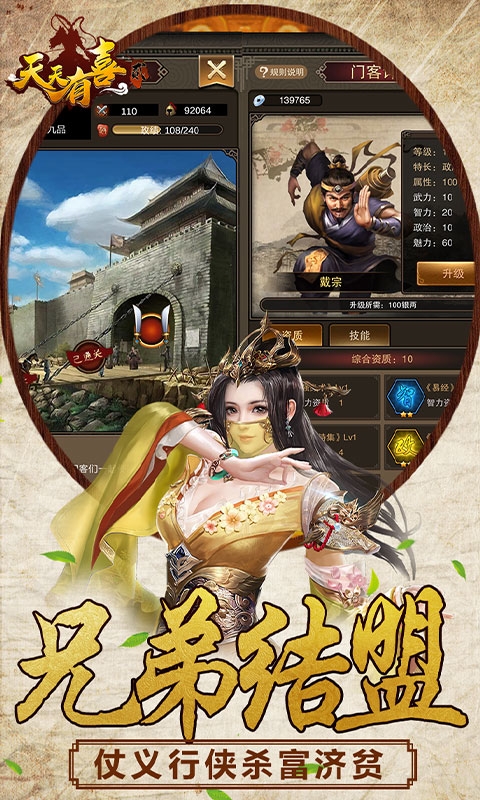 天天有喜2满V版