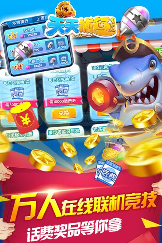 天天捕鱼电玩版赚钱版