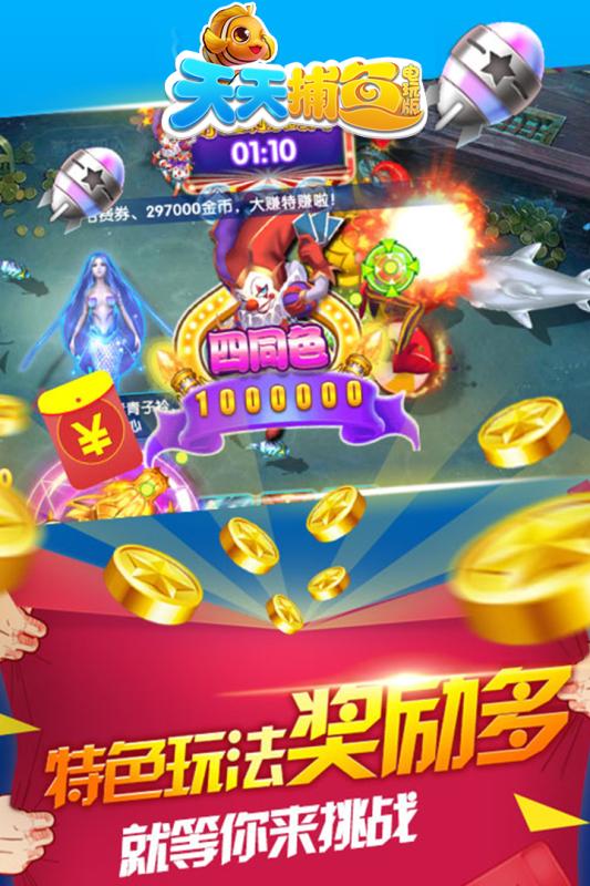 天天捕鱼电玩版赚钱版