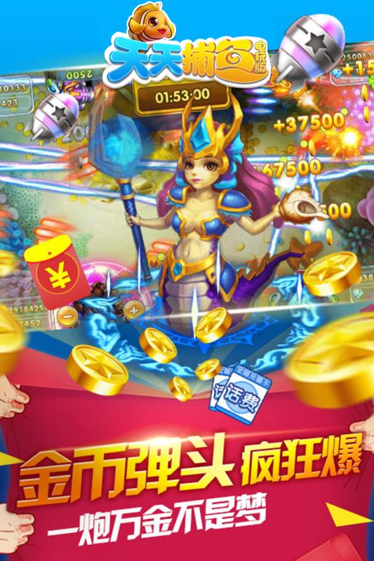 天天捕鱼电玩版赚钱版