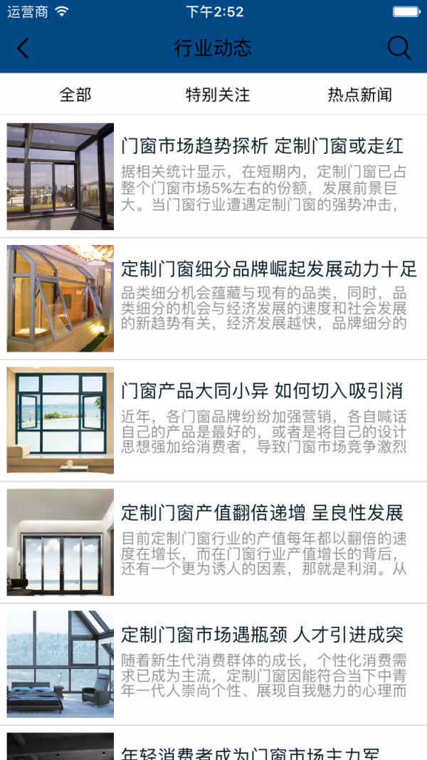 门窗定制行业平台