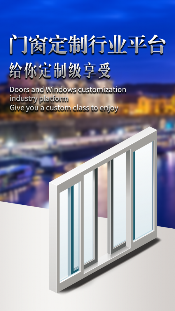 门窗定制行业平台